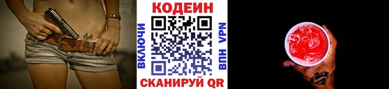 Кодеиновый сироп Lean напиток Lean (лин)  Правдинск 